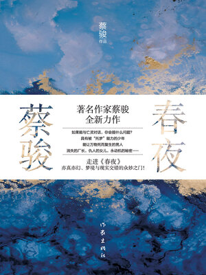 cover image of 春夜